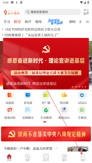 云上凉山