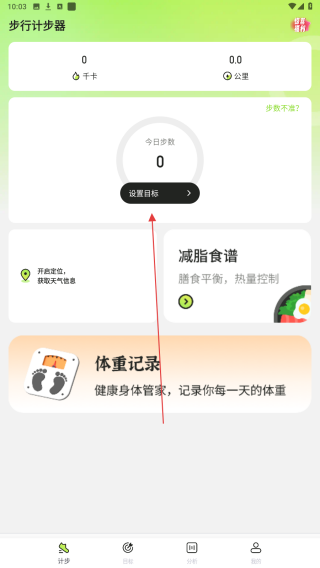 步行计步器