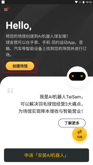 羽约场馆