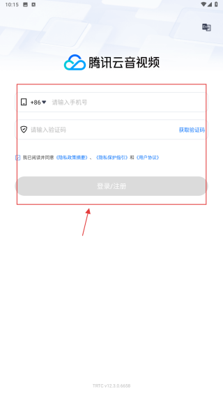 腾讯云音视频