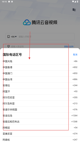 腾讯云音视频