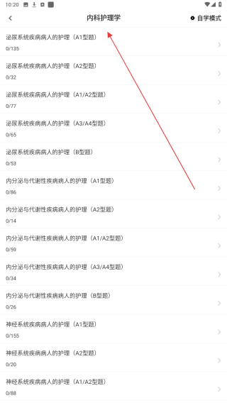 主管护师鸣题库
