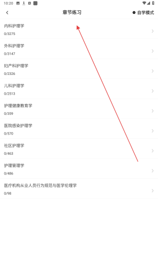 主管护师鸣题库