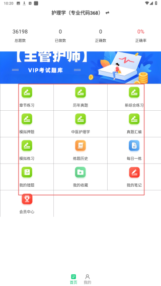 主管护师鸣题库