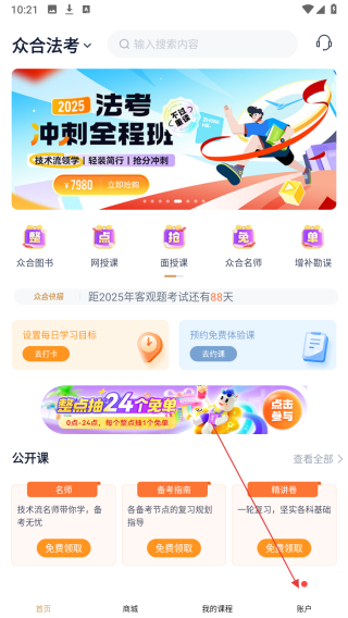 众合在线法考