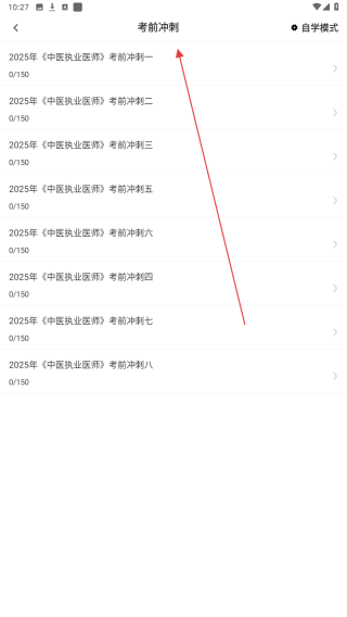 中医执业医师鸣题库