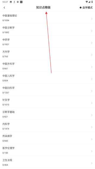 中医执业医师鸣题库