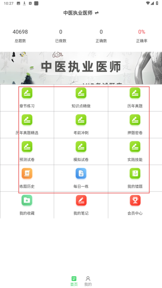 中医执业医师鸣题库