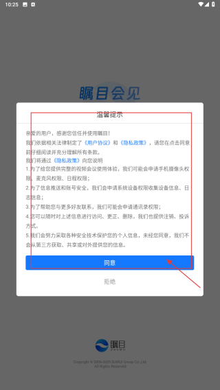 瞩目视频会议
