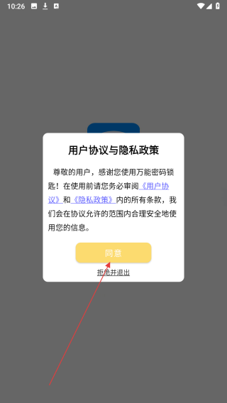 万能密码锁匙