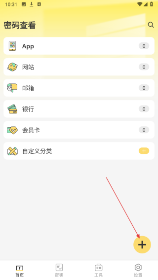 万能密码锁匙