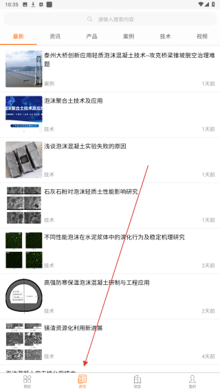 轻砼