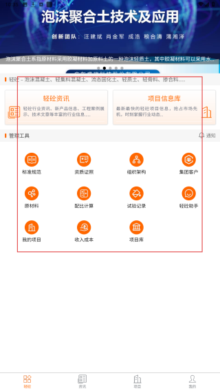轻砼