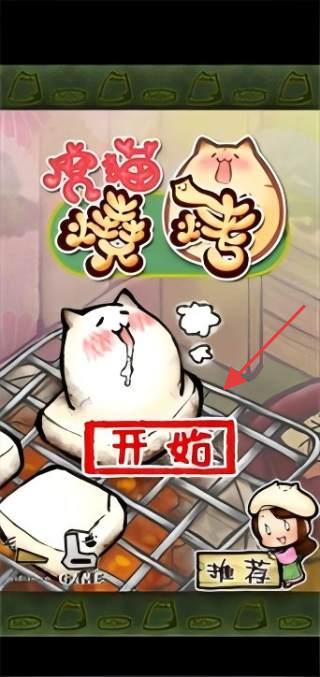 虎猫烧烤