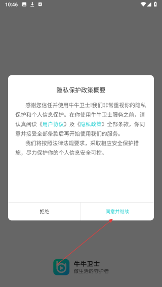 牛牛卫士