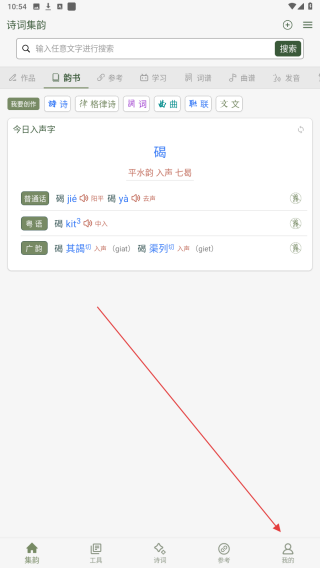 诗词集韵