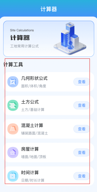手机测量水平仪