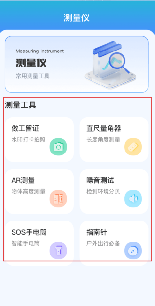 手机测量水平仪
