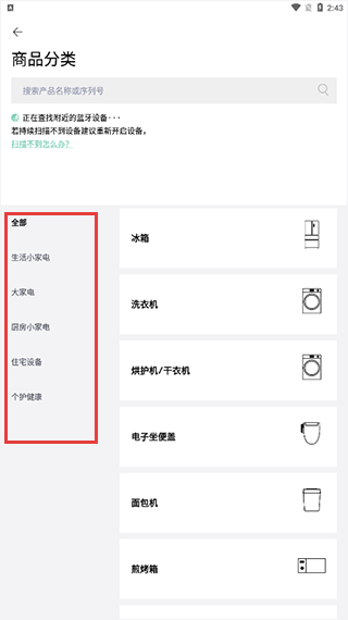 松下智能家电