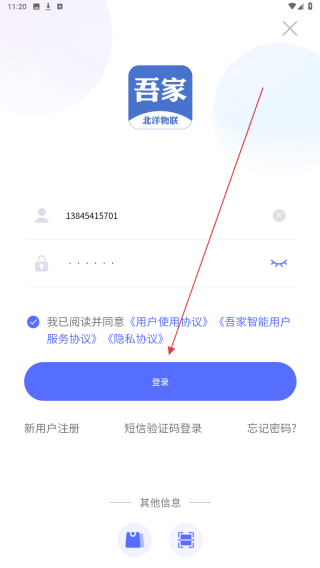 吾家智能