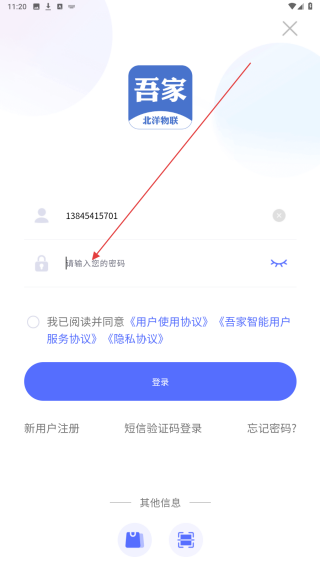吾家智能