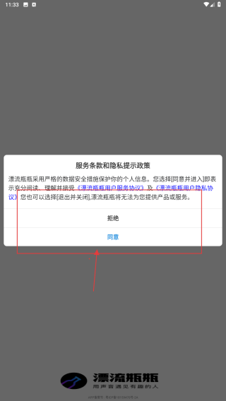 漂流瓶瓶