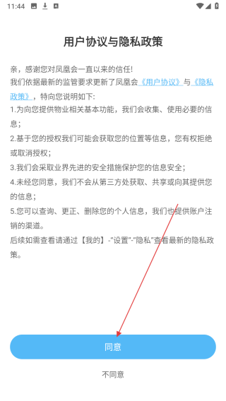 凤凰会