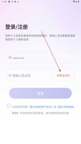萤火倾诉