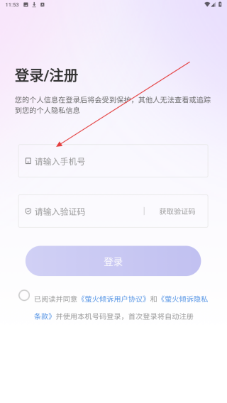 萤火倾诉