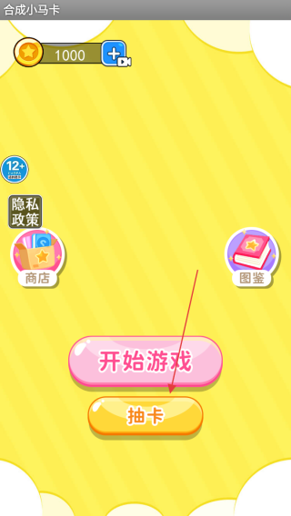 合成小马卡