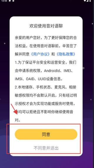 音对