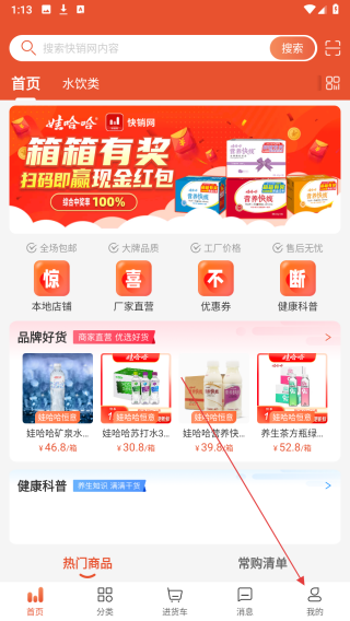 娃哈哈快销网