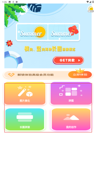 万能拼图