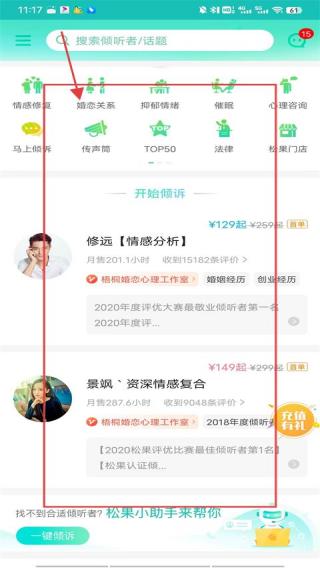 松果倾诉语音通话