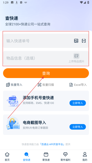 快递100单号查询