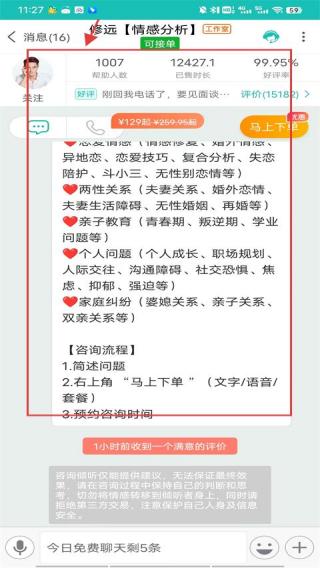 松果倾诉语音通话