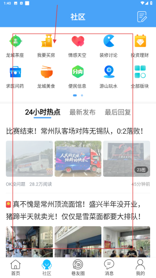 常州化龙巷论坛