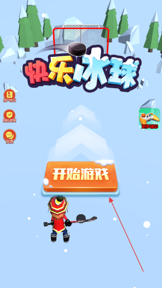 快乐冰球