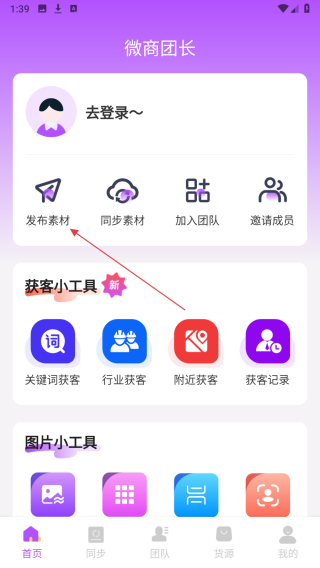 微商团长