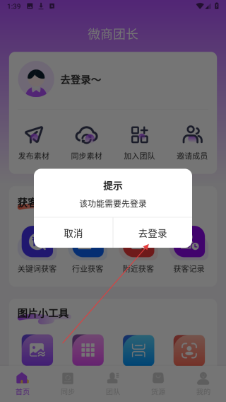 微商团长