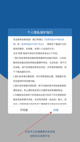 急救绿道