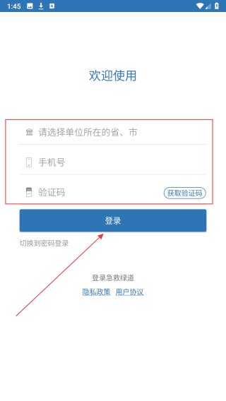 急救绿道