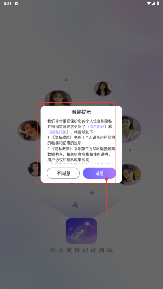 聊天漂流瓶