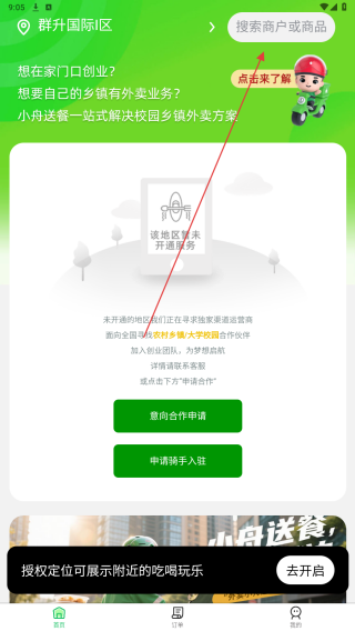 小舟送餐