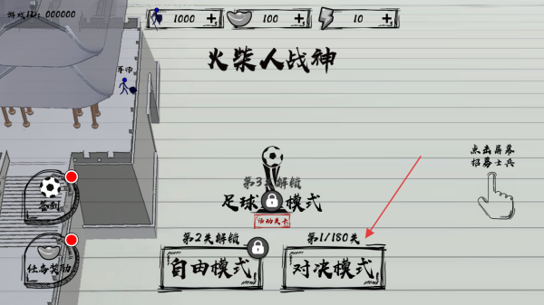 三国火柴人战神