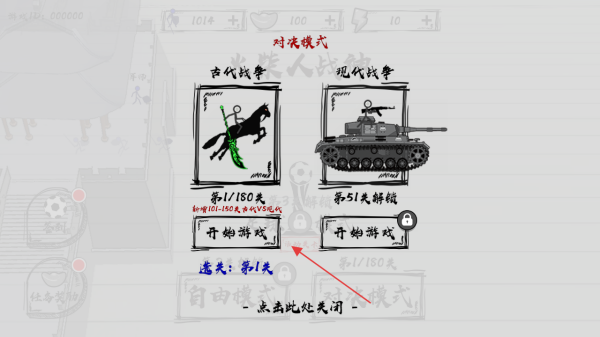 三国火柴人战神