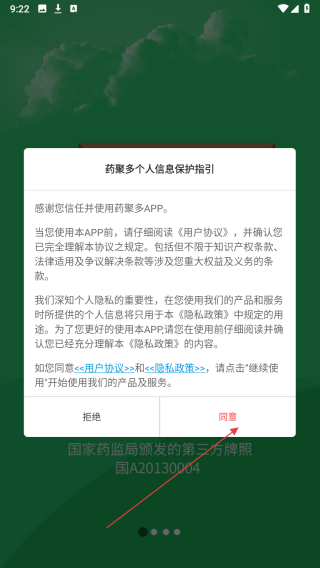 药聚多