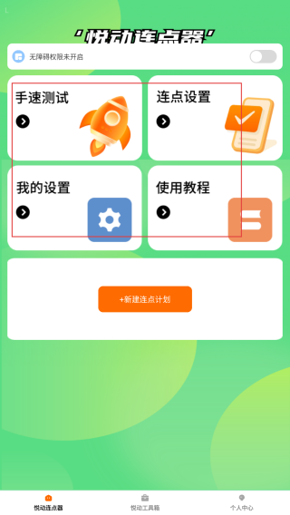 悦动点点