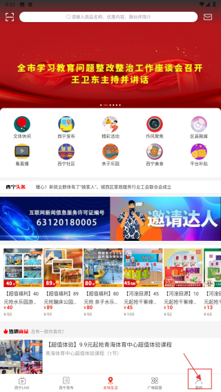 掌上西宁