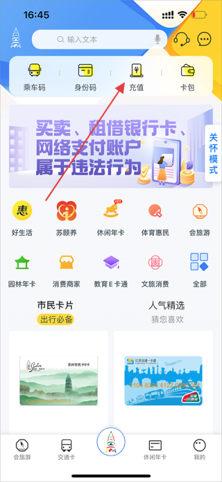 智慧苏州